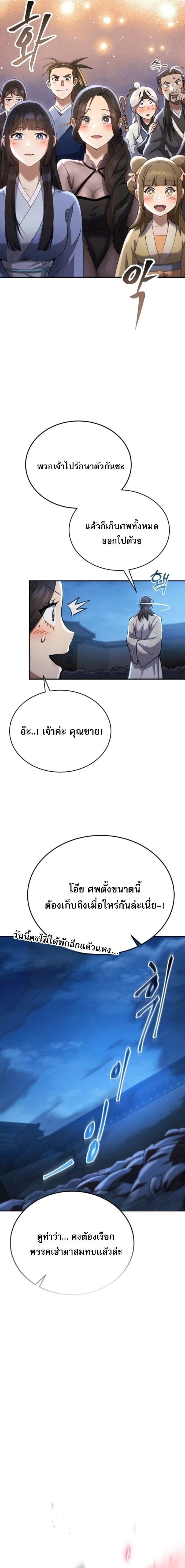 The Heavenly Demon Wants a Quiet Life - มารสวรรค์ผู้แสวงหาความสงบ - หน้า 24