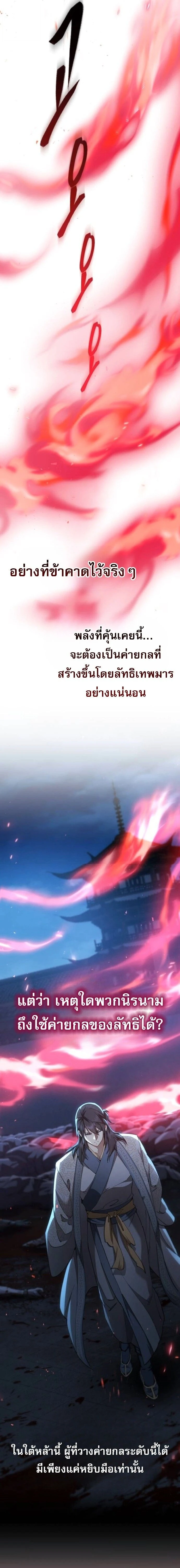 The Heavenly Demon Wants a Quiet Life - มารสวรรค์ผู้แสวงหาความสงบ - หน้า 25