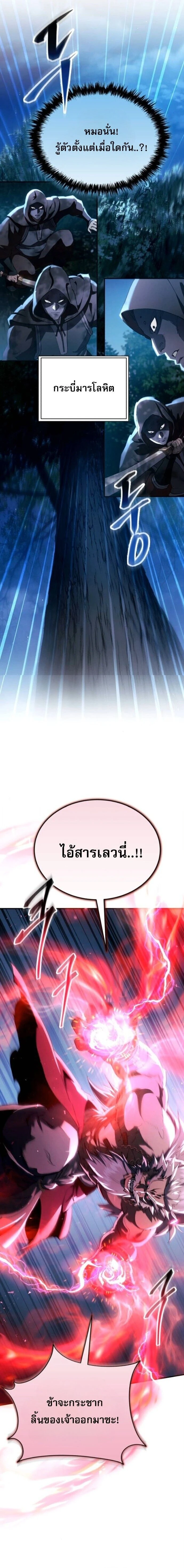 The Heavenly Demon Wants a Quiet Life - มารสวรรค์ผู้แสวงหาความสงบ - หน้า 3