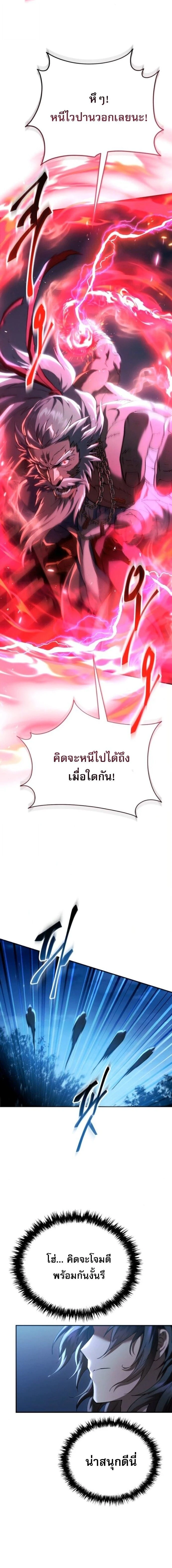 The Heavenly Demon Wants a Quiet Life - มารสวรรค์ผู้แสวงหาความสงบ - หน้า 5