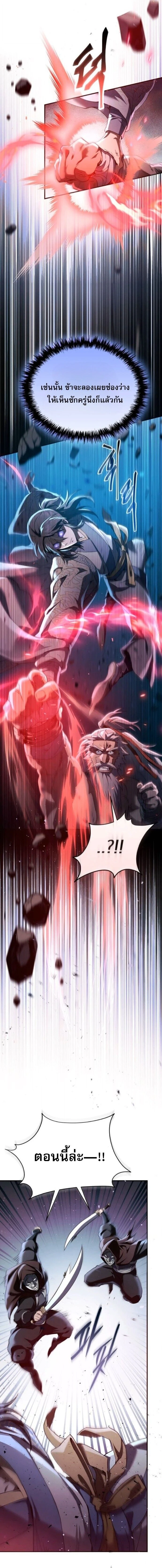 The Heavenly Demon Wants a Quiet Life - มารสวรรค์ผู้แสวงหาความสงบ - หน้า 7