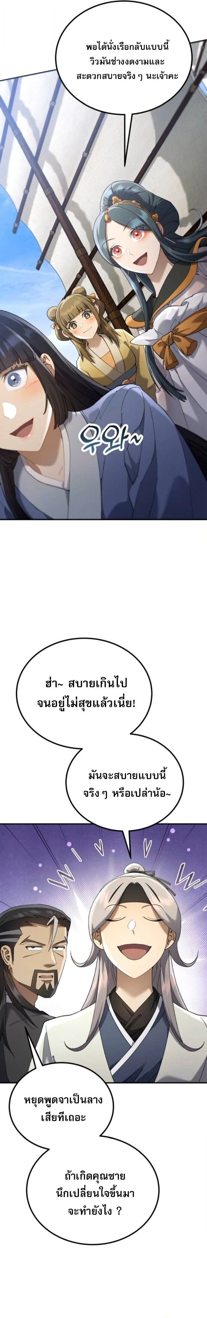 The Heavenly Demon Wants a Quiet Life - มารสวรรค์ผู้แสวงหาความสงบ - หน้า 2