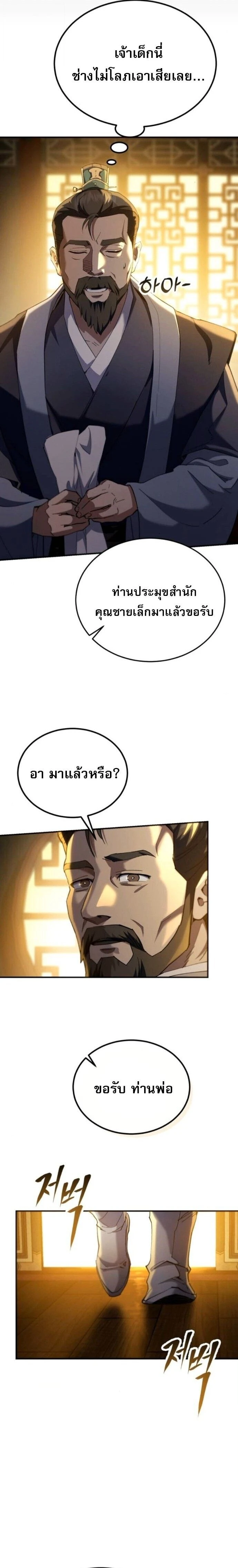 The Heavenly Demon Wants a Quiet Life - มารสวรรค์ผู้แสวงหาความสงบ - หน้า 33