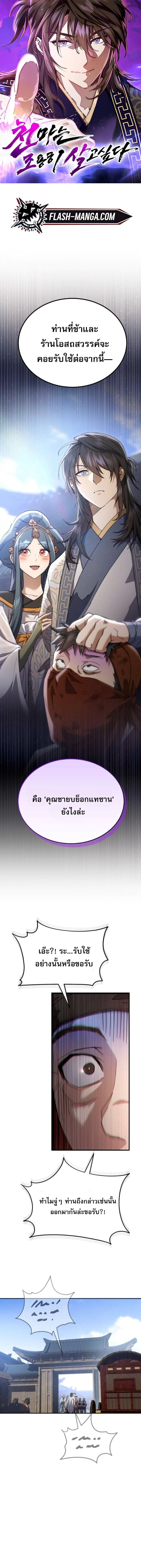 The Heavenly Demon Wants a Quiet Life - มารสวรรค์ผู้แสวงหาความสงบ - หน้า 1