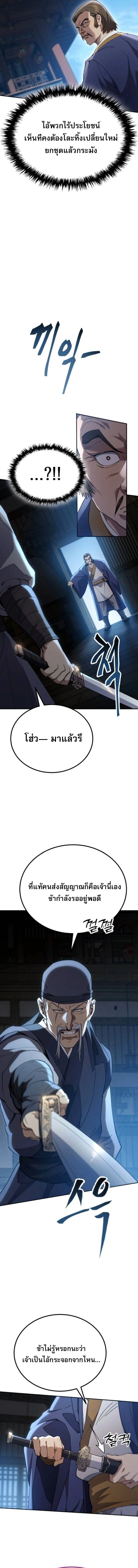 The Heavenly Demon Wants a Quiet Life - มารสวรรค์ผู้แสวงหาความสงบ - หน้า 12