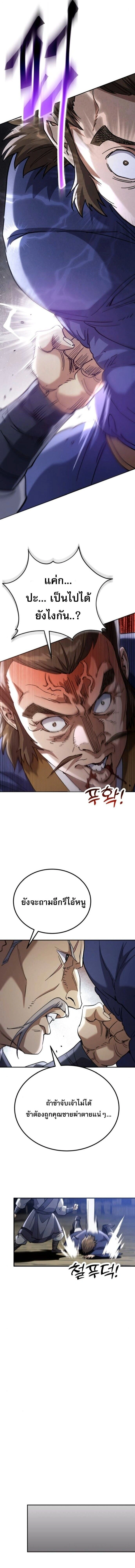 The Heavenly Demon Wants a Quiet Life - มารสวรรค์ผู้แสวงหาความสงบ - หน้า 15