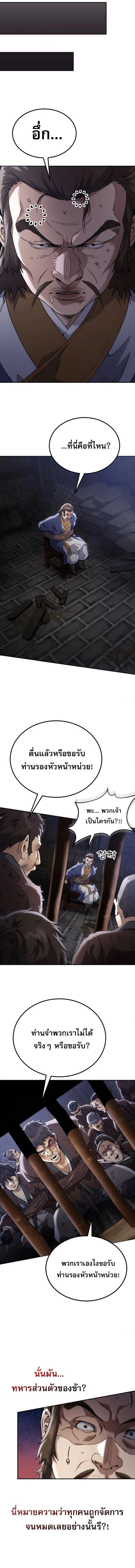 The Heavenly Demon Wants a Quiet Life - มารสวรรค์ผู้แสวงหาความสงบ - หน้า 16