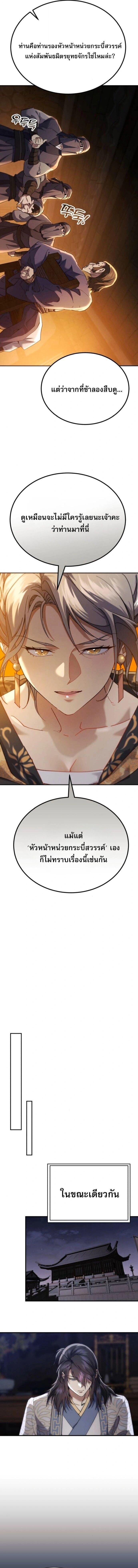 The Heavenly Demon Wants a Quiet Life - มารสวรรค์ผู้แสวงหาความสงบ - หน้า 18
