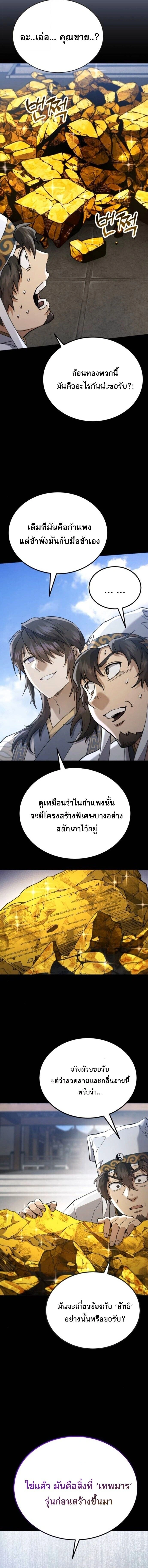 The Heavenly Demon Wants a Quiet Life - มารสวรรค์ผู้แสวงหาความสงบ - หน้า 19