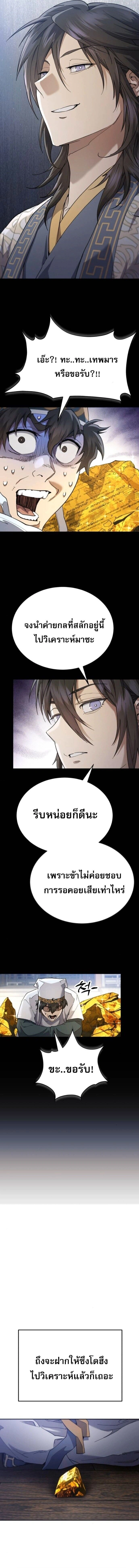 The Heavenly Demon Wants a Quiet Life - มารสวรรค์ผู้แสวงหาความสงบ - หน้า 20