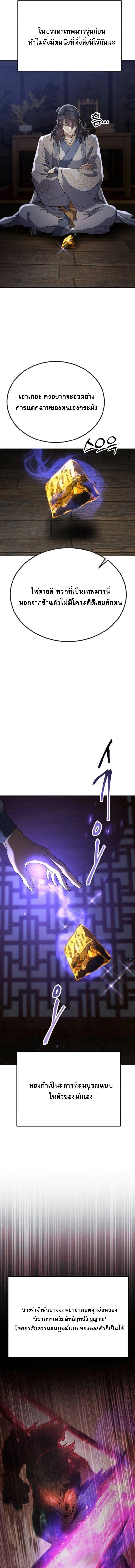 The Heavenly Demon Wants a Quiet Life - มารสวรรค์ผู้แสวงหาความสงบ - หน้า 21