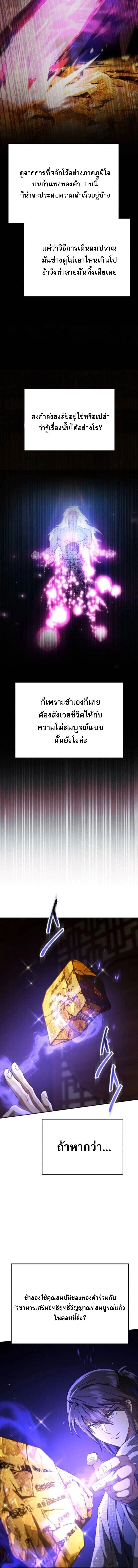 The Heavenly Demon Wants a Quiet Life - มารสวรรค์ผู้แสวงหาความสงบ - หน้า 22