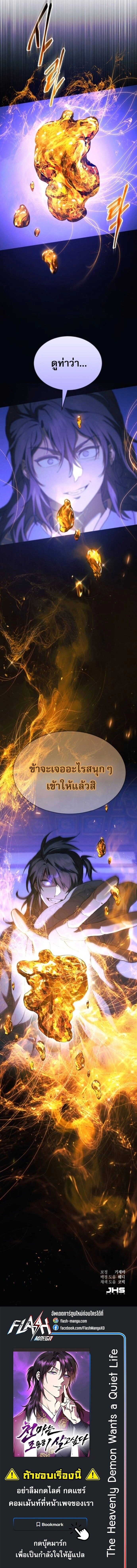 The Heavenly Demon Wants a Quiet Life - มารสวรรค์ผู้แสวงหาความสงบ - หน้า 24