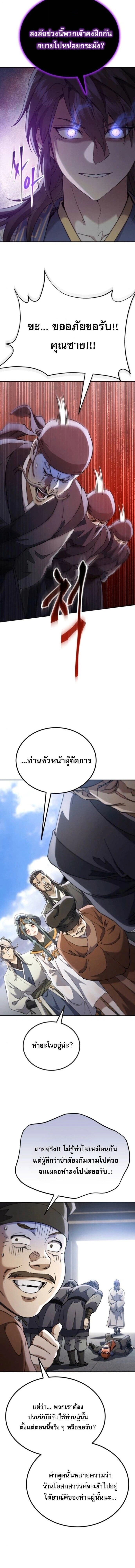 The Heavenly Demon Wants a Quiet Life - มารสวรรค์ผู้แสวงหาความสงบ - หน้า 5