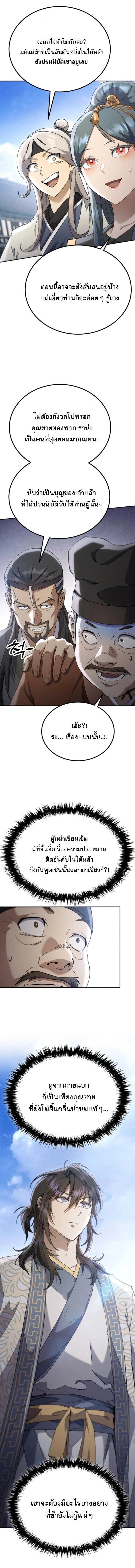 The Heavenly Demon Wants a Quiet Life - มารสวรรค์ผู้แสวงหาความสงบ - หน้า 6
