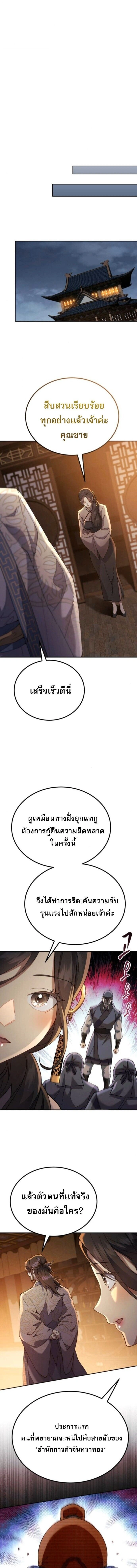 The Heavenly Demon Wants a Quiet Life - มารสวรรค์ผู้แสวงหาความสงบ - หน้า 7