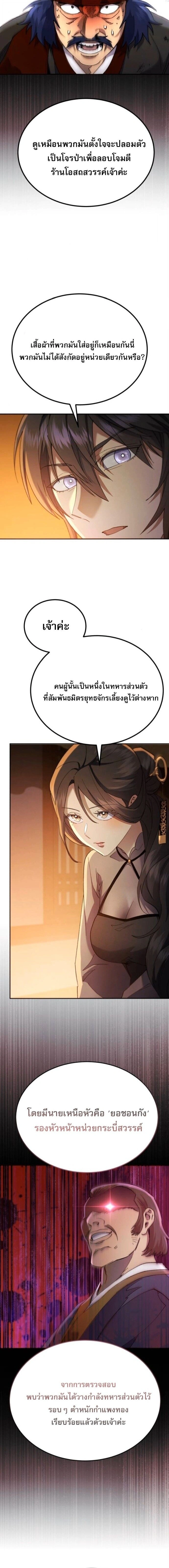 The Heavenly Demon Wants a Quiet Life - มารสวรรค์ผู้แสวงหาความสงบ - หน้า 8