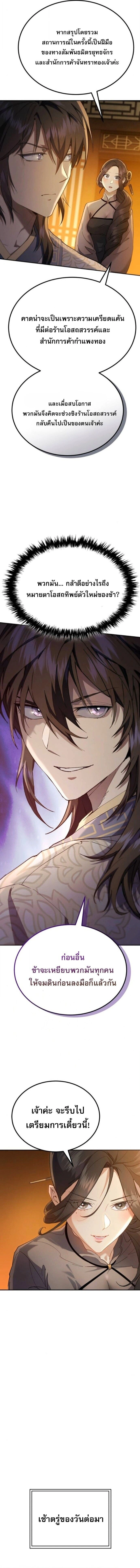 The Heavenly Demon Wants a Quiet Life - มารสวรรค์ผู้แสวงหาความสงบ - หน้า 9