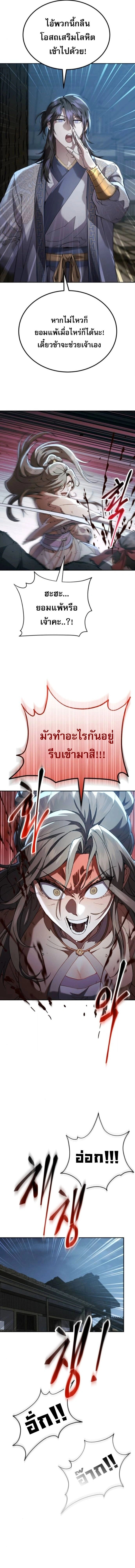 The Heavenly Demon Wants a Quiet Life - มารสวรรค์ผู้แสวงหาความสงบ - หน้า 13
