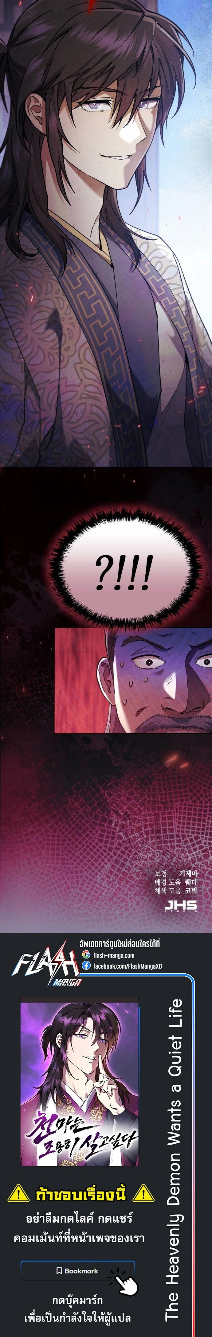 The Heavenly Demon Wants a Quiet Life - มารสวรรค์ผู้แสวงหาความสงบ - หน้า 21