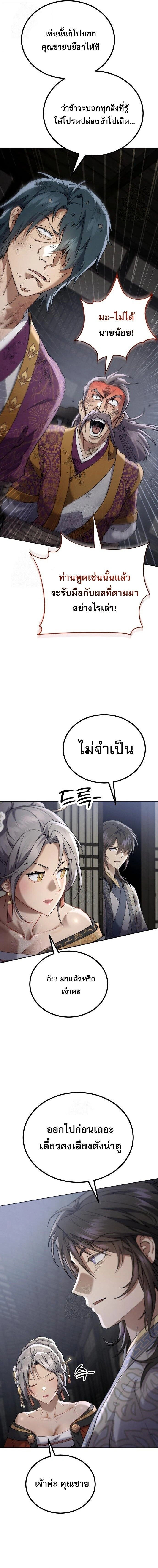 The Heavenly Demon Wants a Quiet Life - มารสวรรค์ผู้แสวงหาความสงบ - หน้า 15