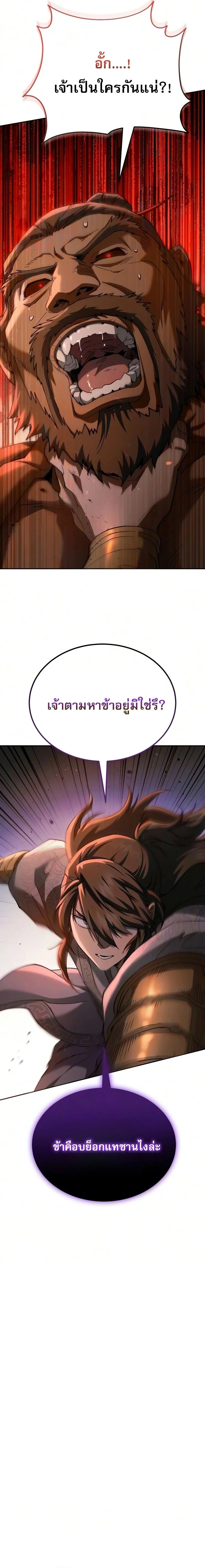 The Heavenly Demon Wants a Quiet Life - มารสวรรค์ผู้แสวงหาความสงบ - หน้า 2