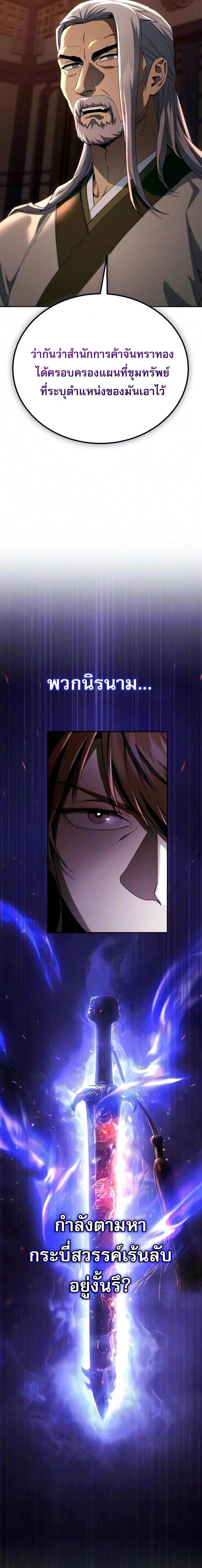 The Heavenly Demon Wants a Quiet Life - มารสวรรค์ผู้แสวงหาความสงบ - หน้า 2