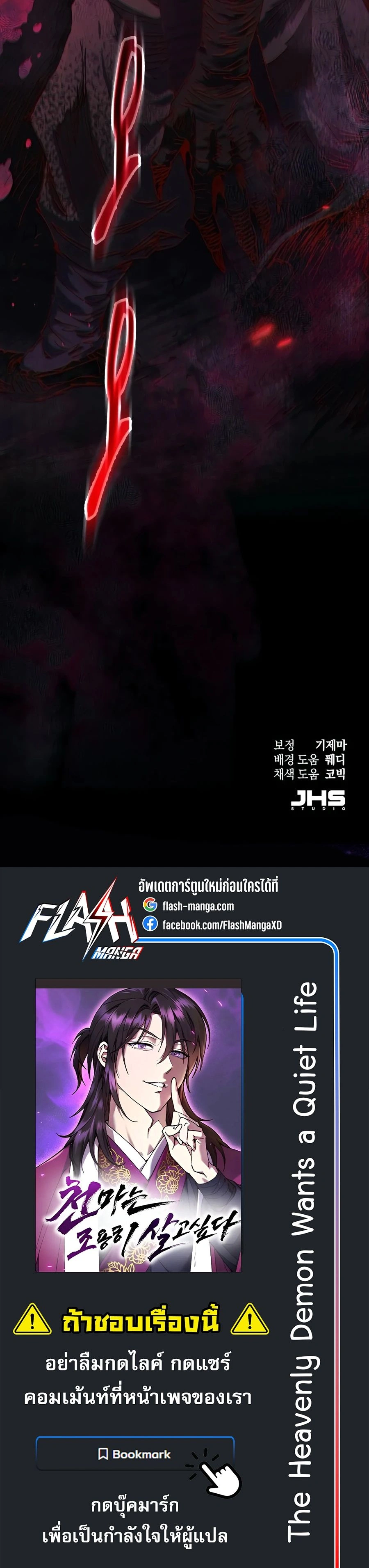 The Heavenly Demon Wants a Quiet Life - มารสวรรค์ผู้แสวงหาความสงบ - หน้า 37