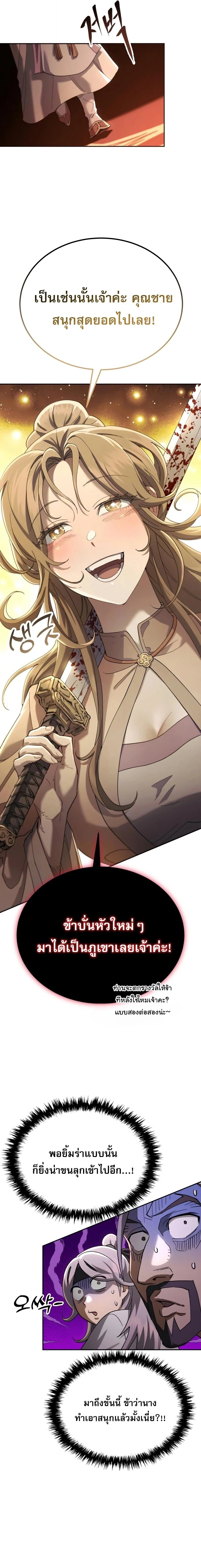 The Heavenly Demon Wants a Quiet Life - มารสวรรค์ผู้แสวงหาความสงบ - หน้า 13