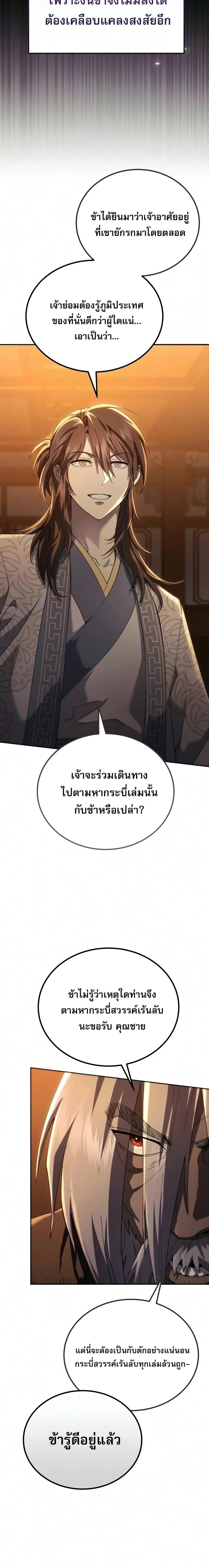 The Heavenly Demon Wants a Quiet Life - มารสวรรค์ผู้แสวงหาความสงบ - หน้า 12