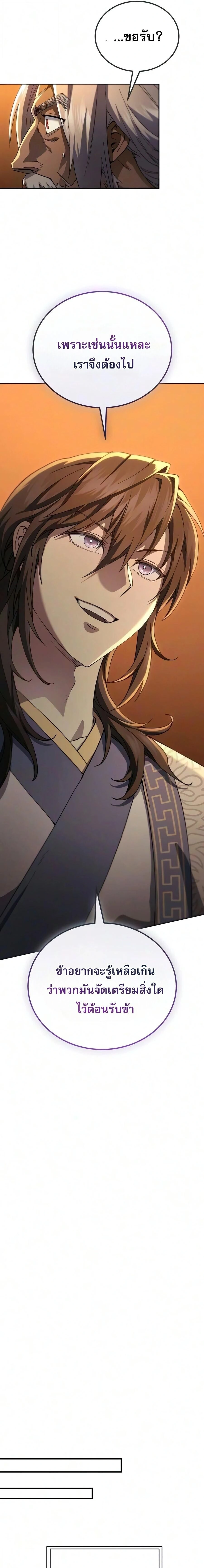 The Heavenly Demon Wants a Quiet Life - มารสวรรค์ผู้แสวงหาความสงบ - หน้า 13