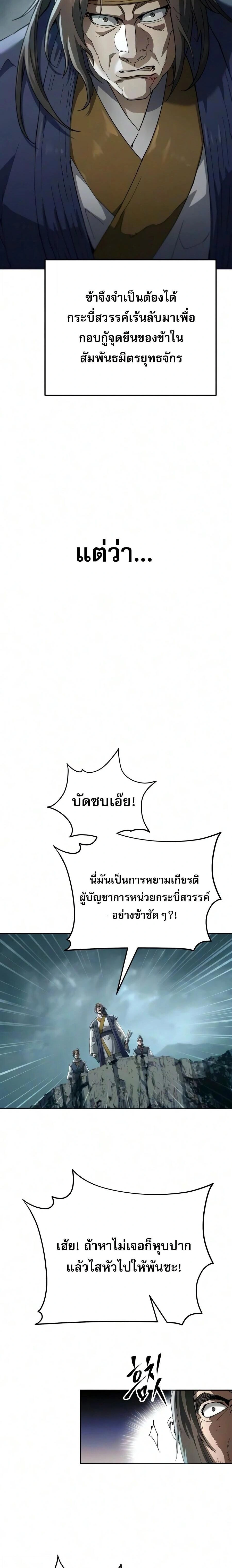 The Heavenly Demon Wants a Quiet Life - มารสวรรค์ผู้แสวงหาความสงบ - หน้า 16