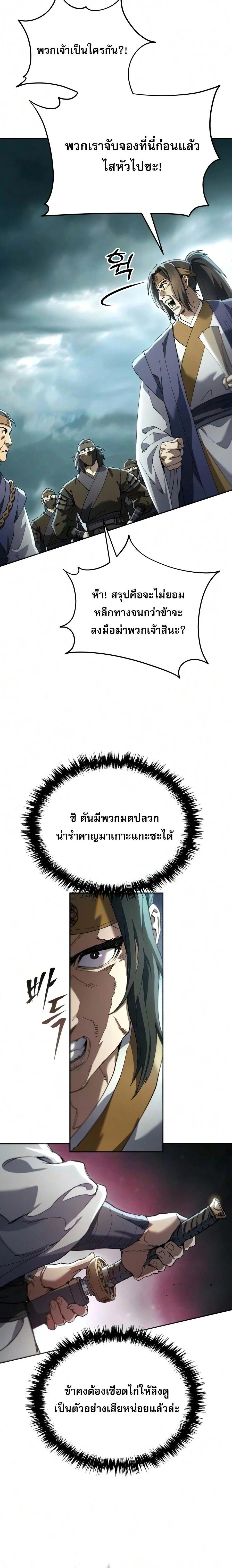 The Heavenly Demon Wants a Quiet Life - มารสวรรค์ผู้แสวงหาความสงบ - หน้า 17
