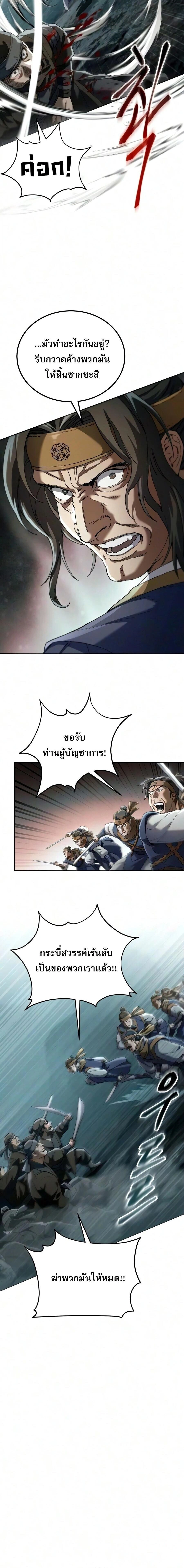 The Heavenly Demon Wants a Quiet Life - มารสวรรค์ผู้แสวงหาความสงบ - หน้า 19