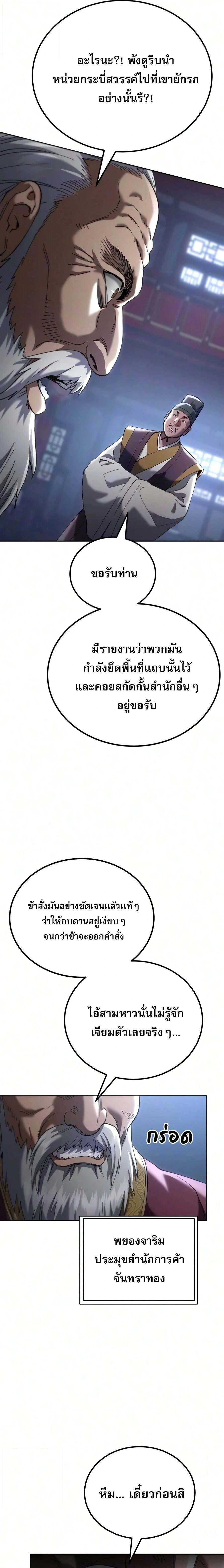 The Heavenly Demon Wants a Quiet Life - มารสวรรค์ผู้แสวงหาความสงบ - หน้า 20