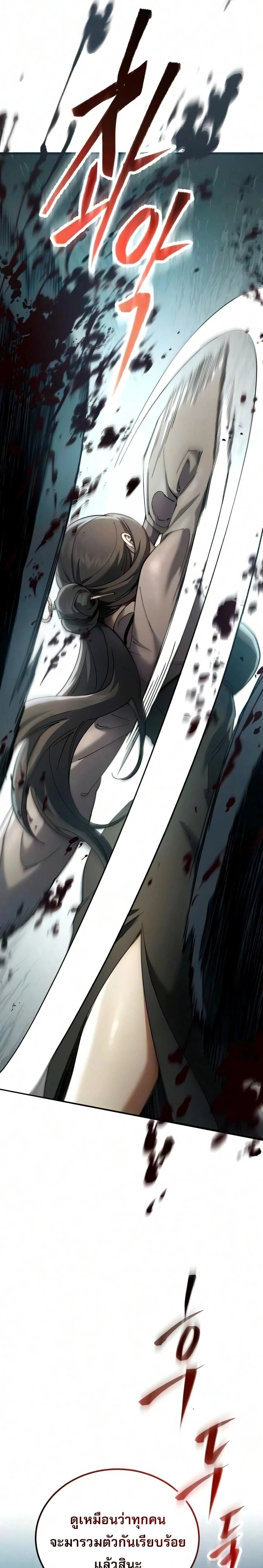The Heavenly Demon Wants a Quiet Life - มารสวรรค์ผู้แสวงหาความสงบ - หน้า 23