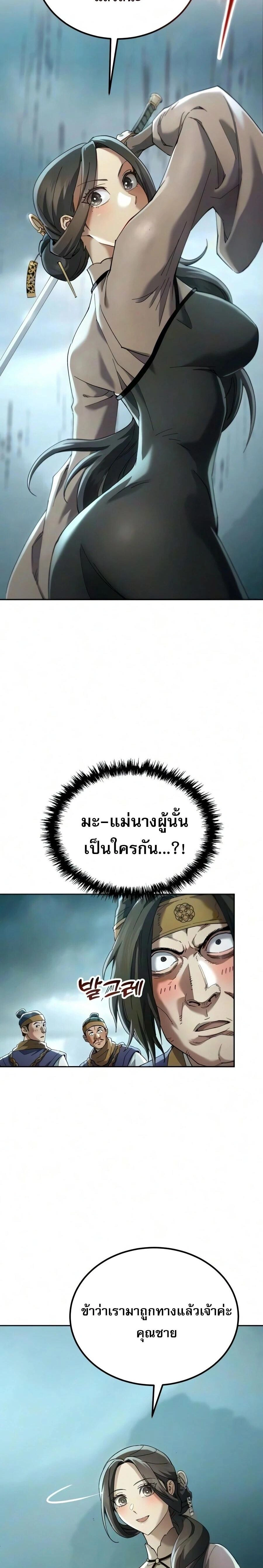 The Heavenly Demon Wants a Quiet Life - มารสวรรค์ผู้แสวงหาความสงบ - หน้า 24