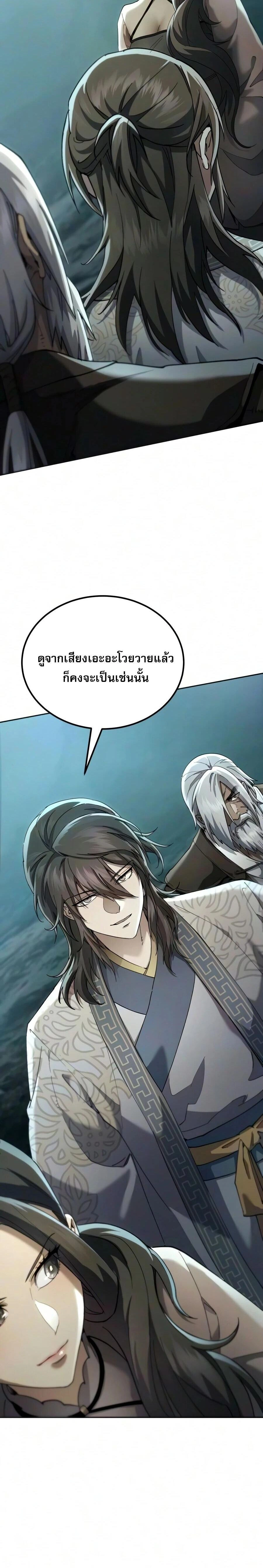 The Heavenly Demon Wants a Quiet Life - มารสวรรค์ผู้แสวงหาความสงบ - หน้า 25