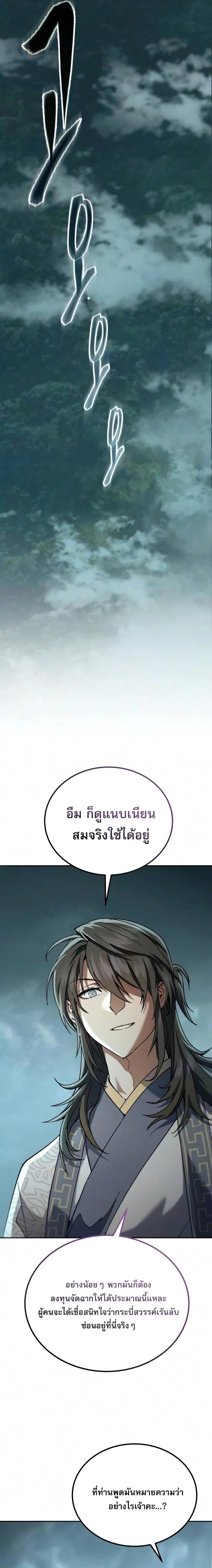 The Heavenly Demon Wants a Quiet Life - มารสวรรค์ผู้แสวงหาความสงบ - หน้า 29