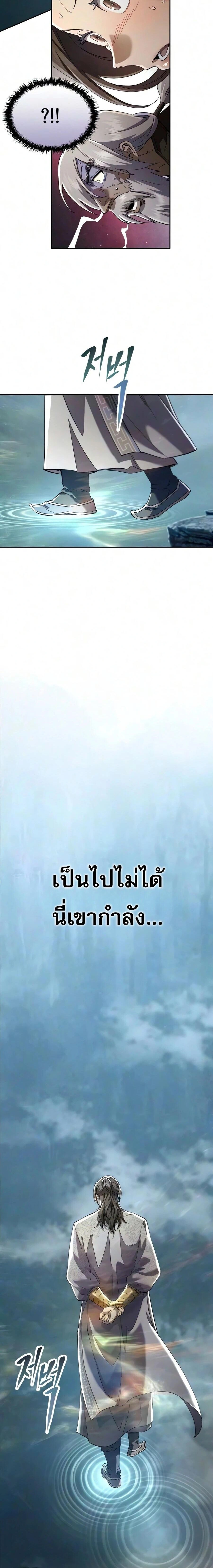 The Heavenly Demon Wants a Quiet Life - มารสวรรค์ผู้แสวงหาความสงบ - หน้า 31