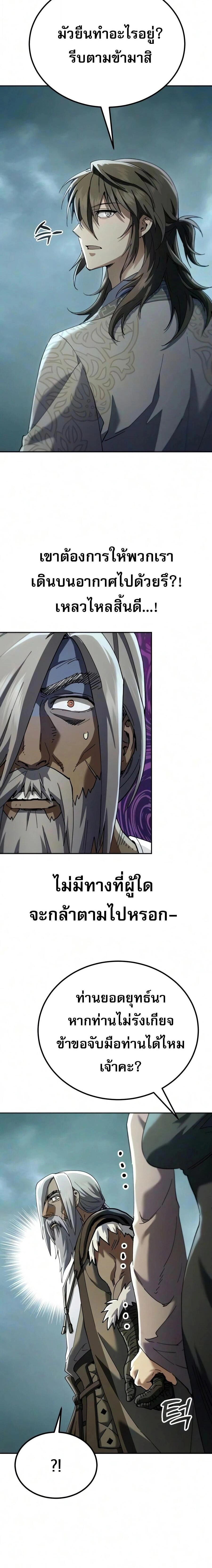 The Heavenly Demon Wants a Quiet Life - มารสวรรค์ผู้แสวงหาความสงบ - หน้า 33