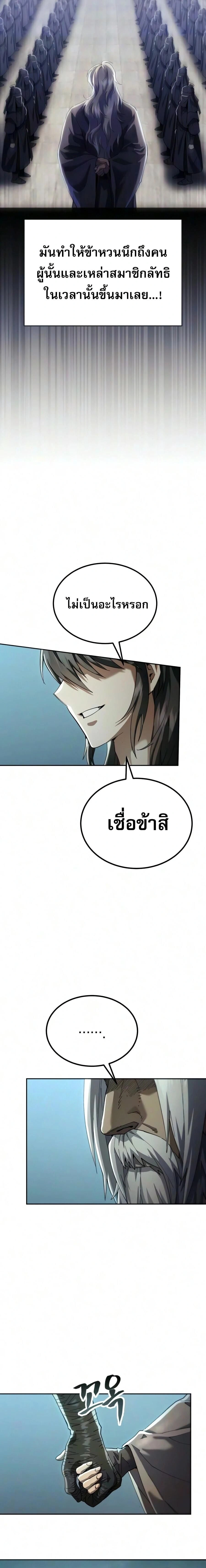 The Heavenly Demon Wants a Quiet Life - มารสวรรค์ผู้แสวงหาความสงบ - หน้า 35