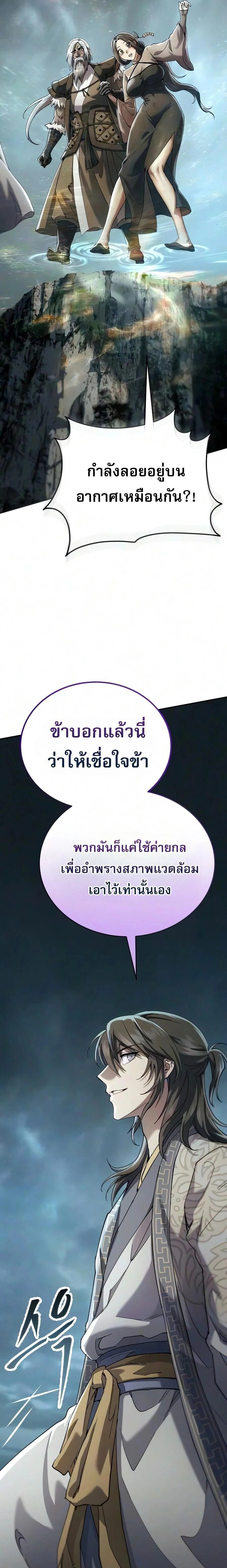 The Heavenly Demon Wants a Quiet Life - มารสวรรค์ผู้แสวงหาความสงบ - หน้า 37