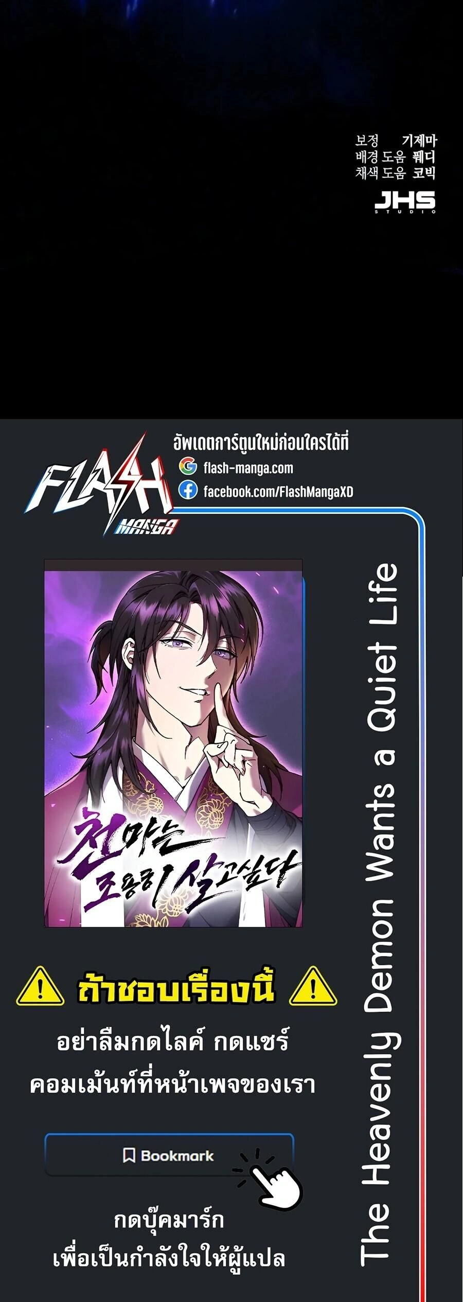 The Heavenly Demon Wants a Quiet Life - มารสวรรค์ผู้แสวงหาความสงบ - หน้า 40