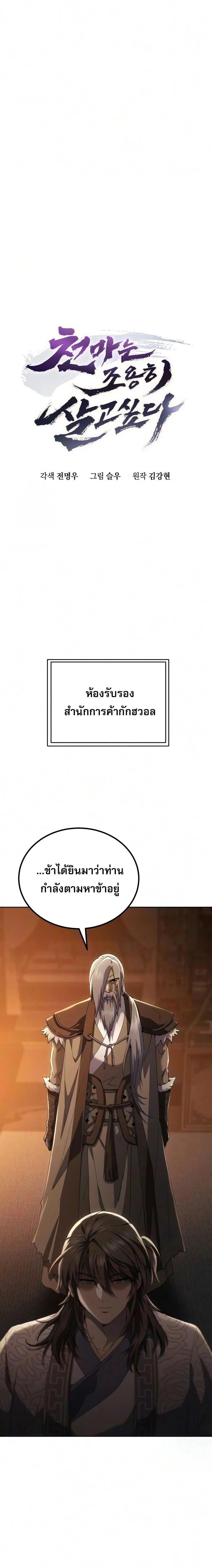 The Heavenly Demon Wants a Quiet Life - มารสวรรค์ผู้แสวงหาความสงบ - หน้า 5