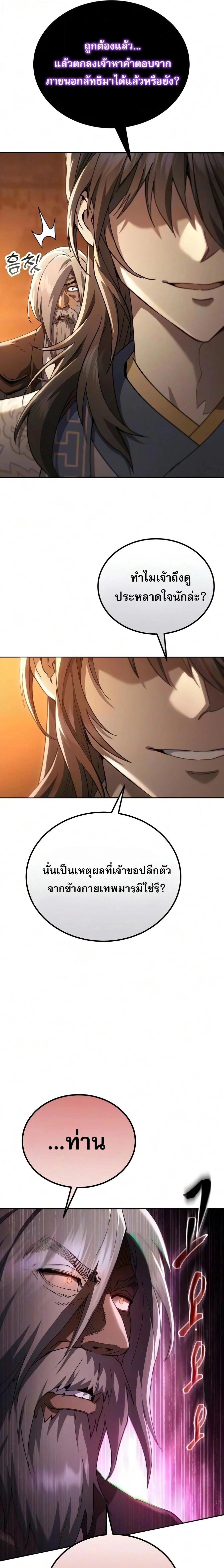 The Heavenly Demon Wants a Quiet Life - มารสวรรค์ผู้แสวงหาความสงบ - หน้า 6