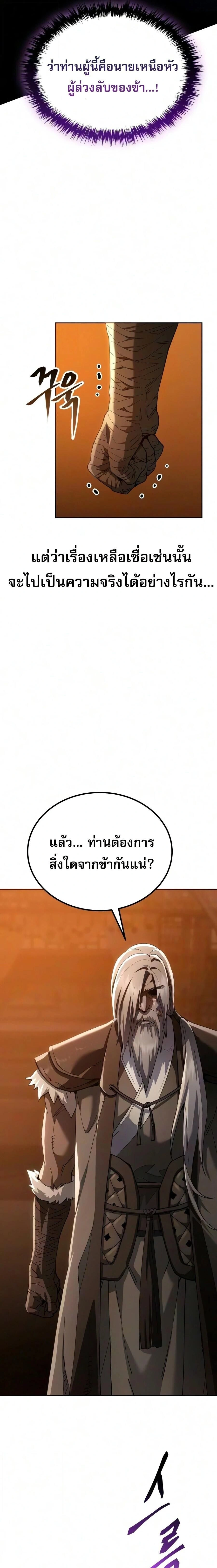 The Heavenly Demon Wants a Quiet Life - มารสวรรค์ผู้แสวงหาความสงบ - หน้า 9