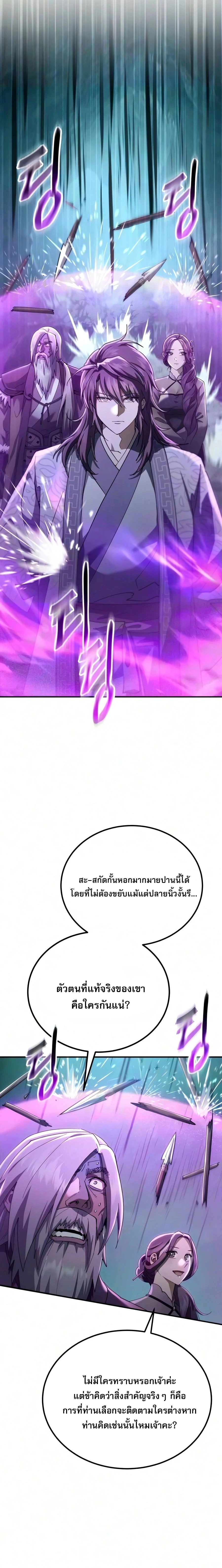 The Heavenly Demon Wants a Quiet Life - มารสวรรค์ผู้แสวงหาความสงบ - หน้า 9