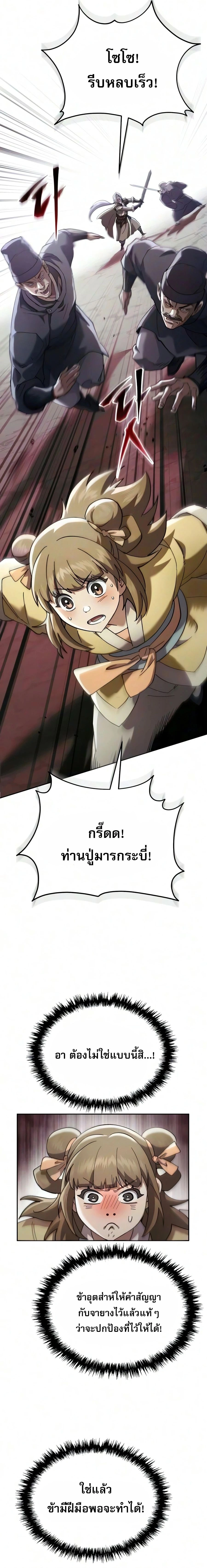 The Heavenly Demon Wants a Quiet Life - มารสวรรค์ผู้แสวงหาความสงบ - หน้า 28