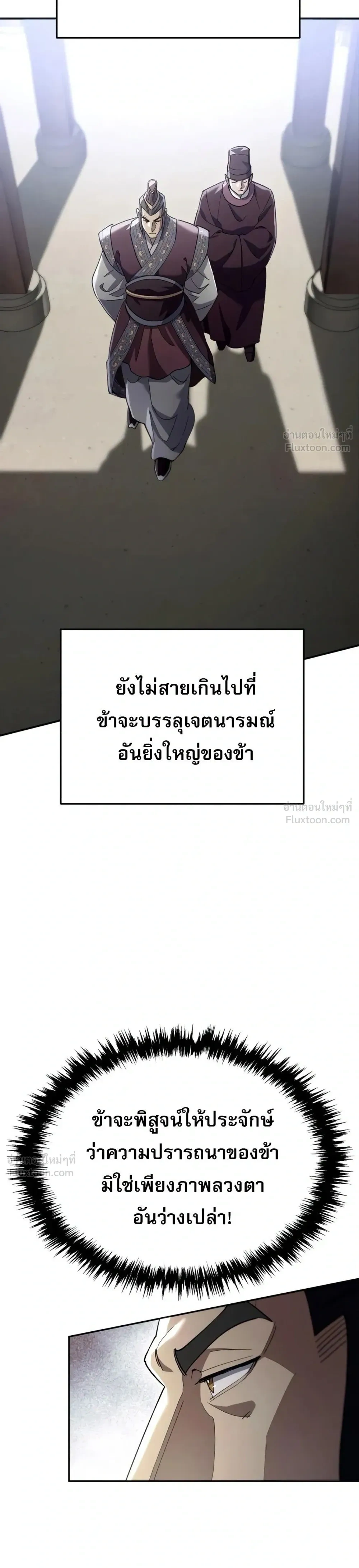 The Heavenly Demon Wants a Quiet Life - มารสวรรค์ผู้แสวงหาความสงบ - หน้า 25